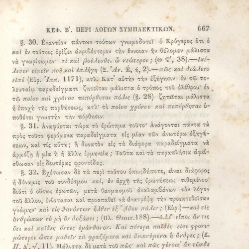 22,5 x 14,5 εκ. 2 σ. χ.α. + π’ σ. + 942 σ. + 4 σ. χ.α., όπου στη ράχη το όνομα προηγού�